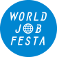 WORLD JOB FESTA（ワールドジョブフェスタ）は大阪大学外国語学部生のためのキャリア支援サービスです